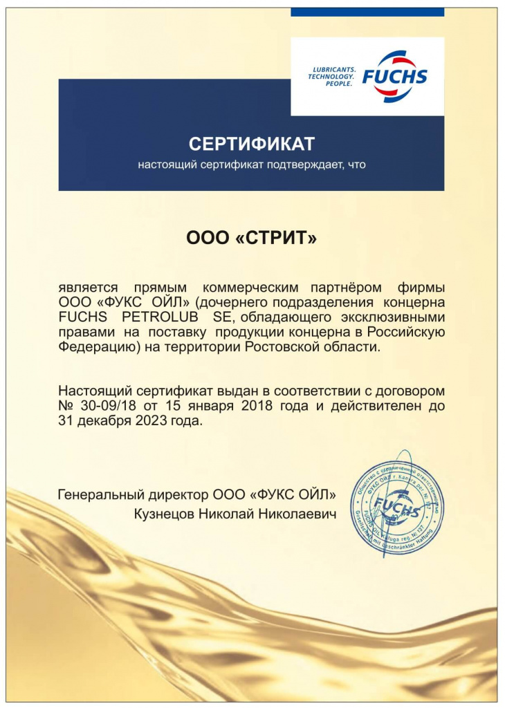 сертификат дилера ООО «СТРИТ» 2023.jpg