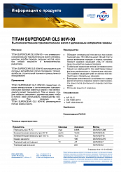 TITAN SUPERGEAR GL5 80W-90