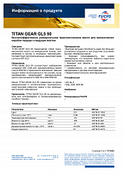 TITAN GEAR GL5 90
