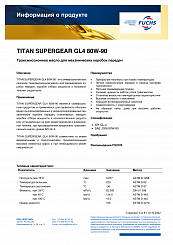 TITAN SUPERGEAR GL4 80W-90
